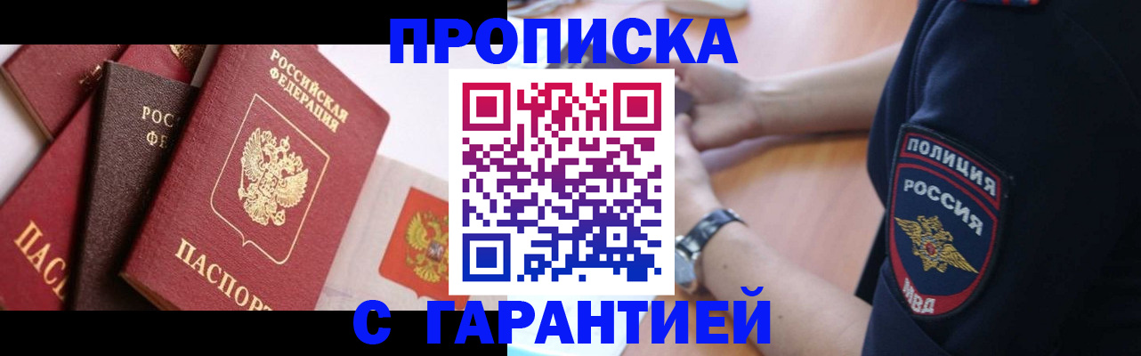 прописка законно в Севастополе