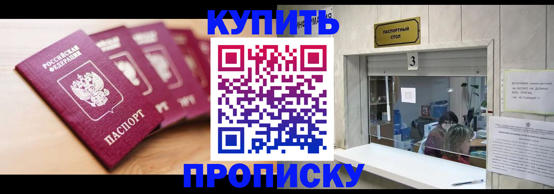 прописка от собственника в Севастополе