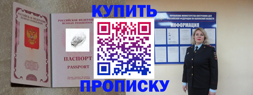 прописка паспорт в Севастополе