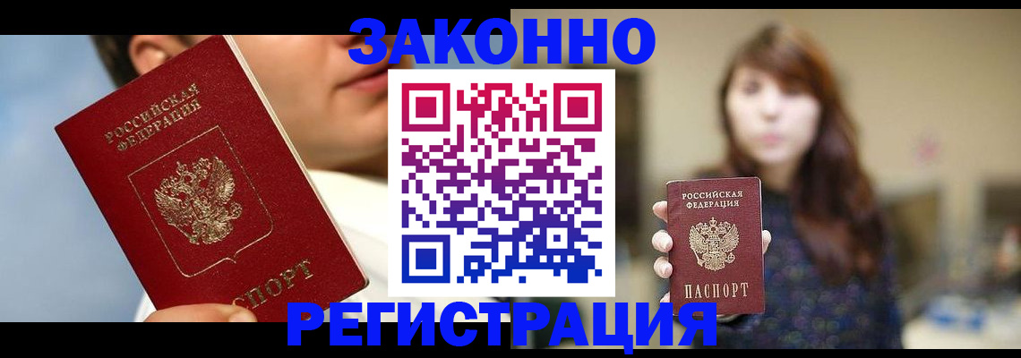 временная регистрация 2025 в Севастополе