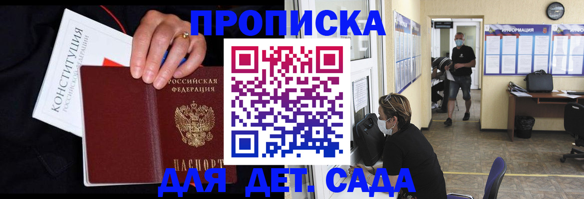 временная регистрация 2025 в Севастополе